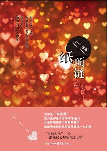 纸项链
