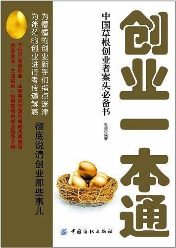 创业一本通