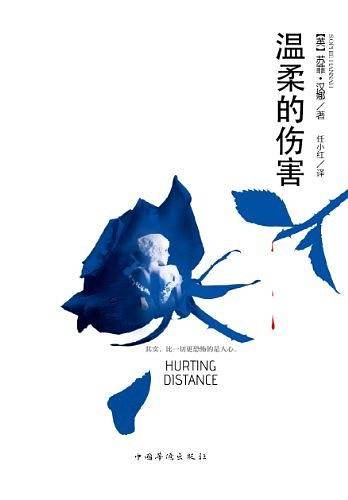 温柔的伤害