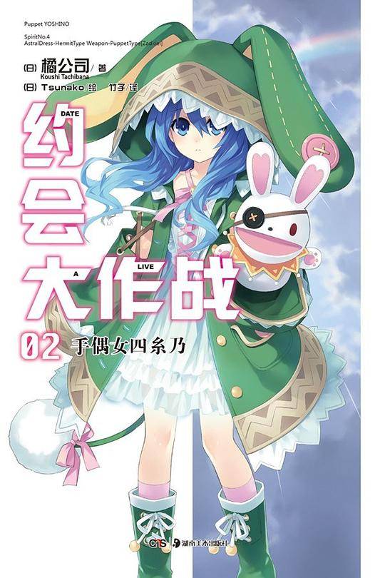 约会大作战 02