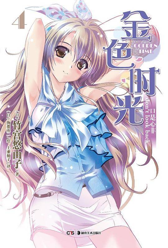 金色时光 04