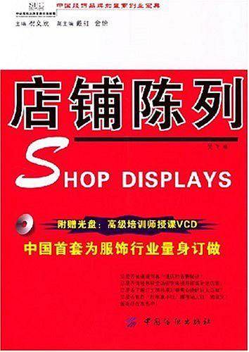 店铺陈列