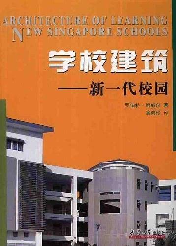 学校建筑