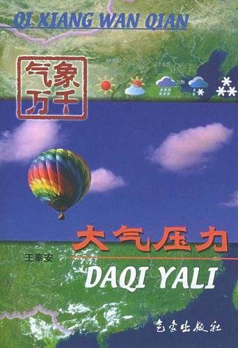 大气压力
