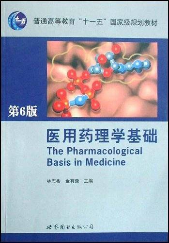 医用药理学基础
