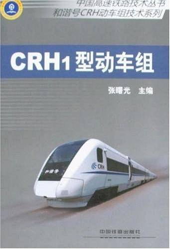 CRH1型动车组
