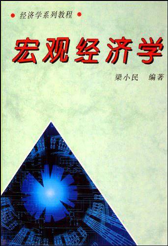 宏观经济学