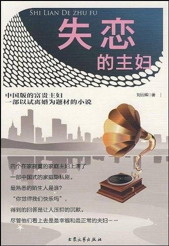 失恋的主妇