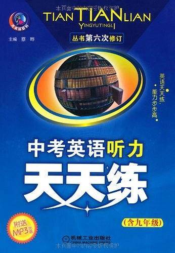 中考英语听力天天练