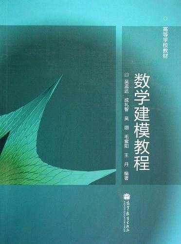 数学建模教程
