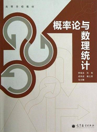 概率论与数理统计