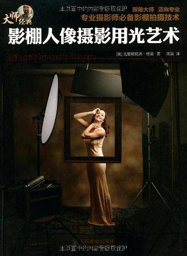 影棚人像摄影用光艺术