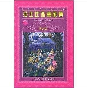 世界文学名著宝库：莎士比亚喜剧集