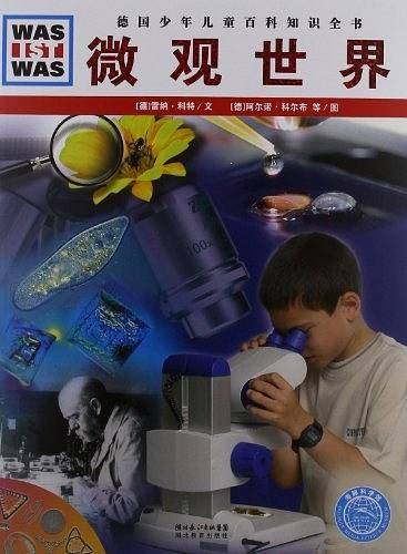 什么是什么：微观世界