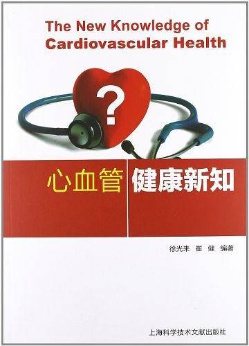 心血管健康新知