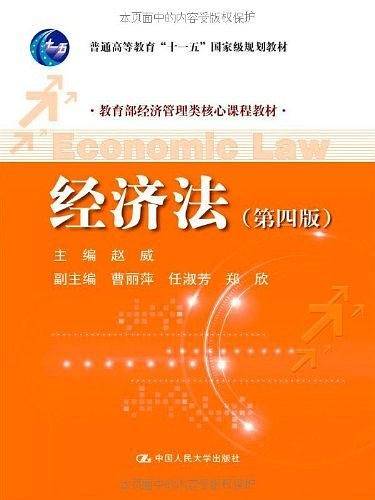 经济法