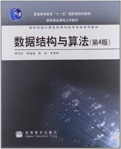 数据结构与算法