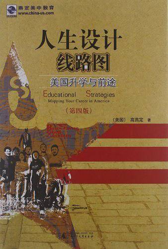 人生设计线路图