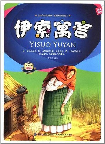 伊索寓言-非常经典注音文库（第二辑）