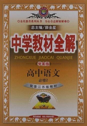高中语文