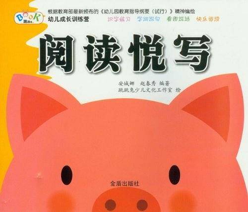 阅读悦写-幼儿成长训练营
