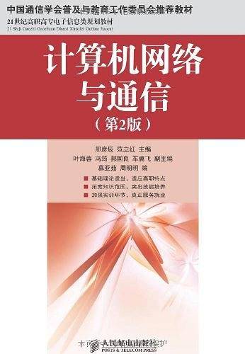 计算机网络与通信