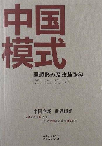 中国模式