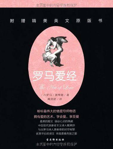 罗马爱经