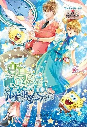 变身吧.海锦大人