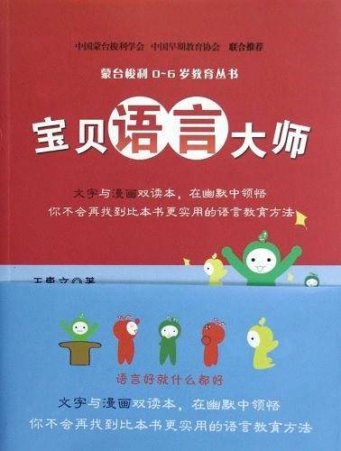 蒙台梭利0-6岁教育丛书