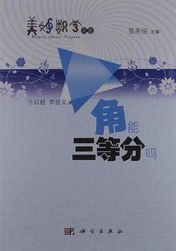 角能三等分吗?