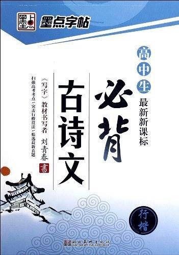 高中生必背古诗文