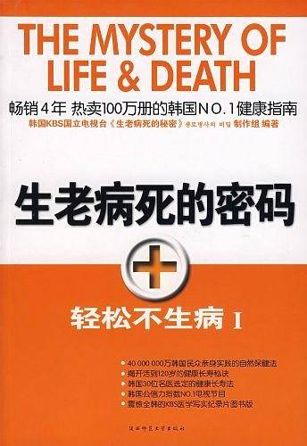 轻松不生病