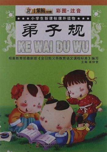 弟子规-小学生课外读物-彩图.注音