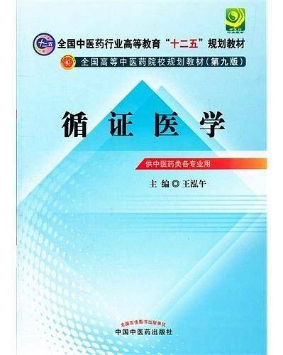 循证医学