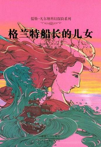 儒勒·凡尔纳科幻探险系列