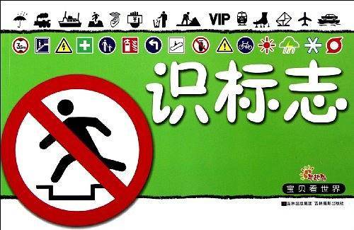 宝贝看世界