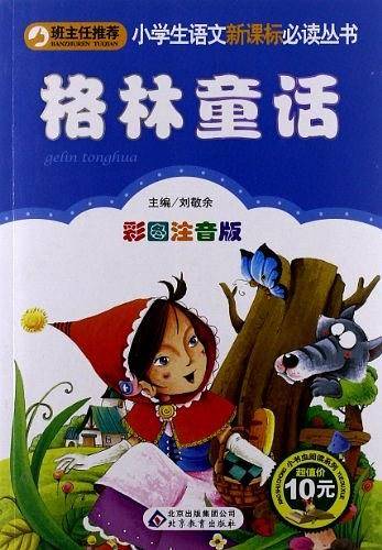 小学生语文新课标必读丛书・小书虫阅读书系