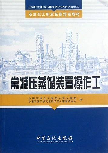 石油化工职业技能培训教材