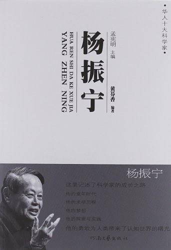 杨振宁