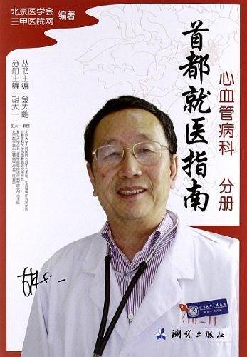 首都就医指南