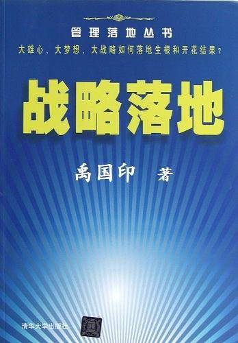 战略落地