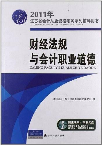 江苏省会计从业资格考试系列辅导丛书