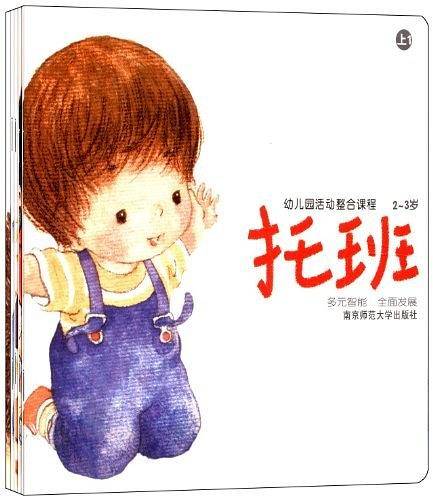 幼儿园活动整合课程（托班上）