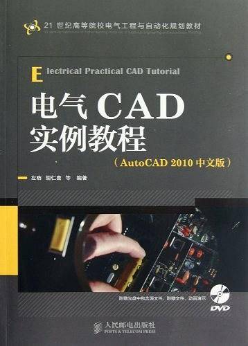 电气CAD实例教程
