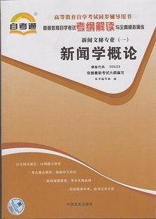 高等教育自学考试考纲解读与全真模拟演练