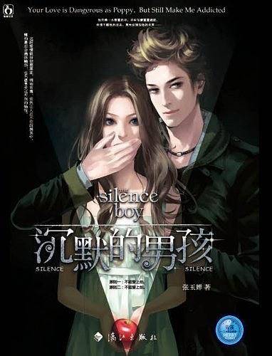 沉默的男孩