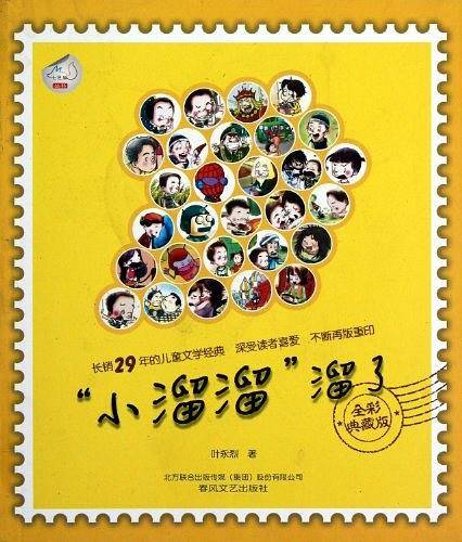 “小溜溜”溜了