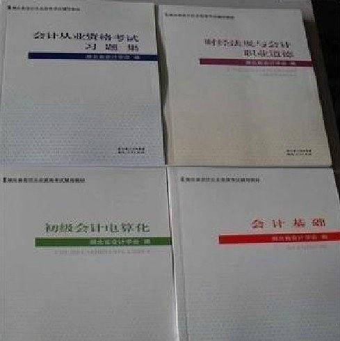 会计基础
