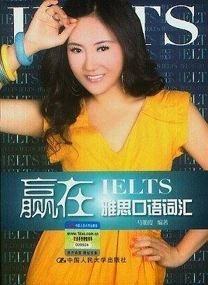 赢在雅思口语词汇
